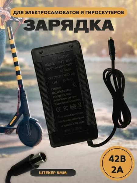 Зарядное устройство электросамоката Xiaomi M365, M365 Pro, bird, lime, Ninebot