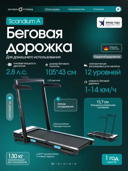 Беговая дорожка домашняя OXYGEN FITNESS SCANDIUM A