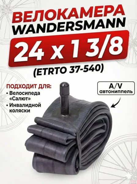 Велокамера, диаметр колеса:24 (дюймы)