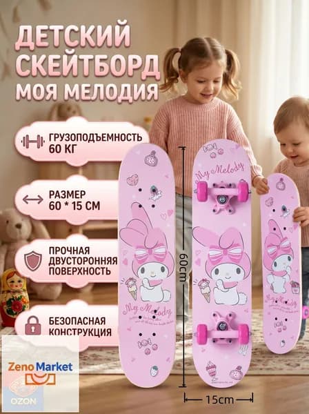 Скейтборд 60 х 15см