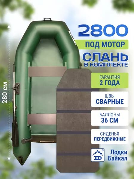 Лодка ПВХ под мотор Байкал 2800 с жёстким полом