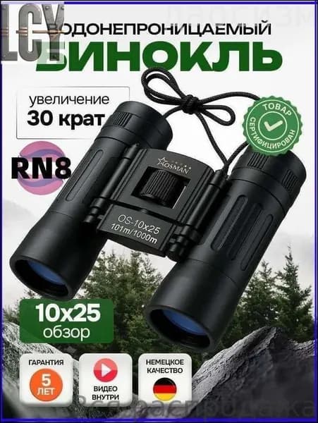 Бинокль