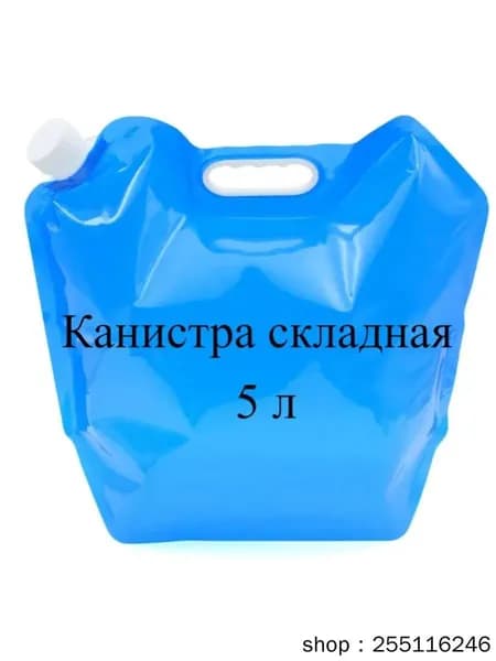 Сумка для хранения воды на открытом воздухе канистра для воды