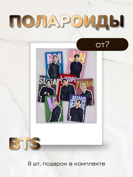 Карточки bts