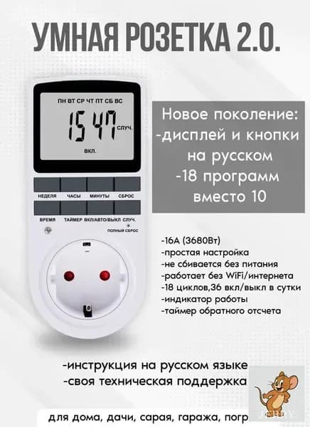 Таймер - розетка, электронный. 18 циклов. Русификация. Цифровой контроллер для лампы, фитолампы, радиаторов, котлов