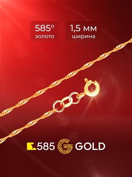 Браслет сингапур из красного золота 585 пробы 585GOLD