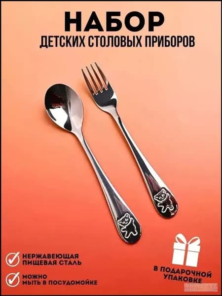 Набор столовых приборов Набор столовых приборов 2 предм. серебристый 2 предм. серебристый