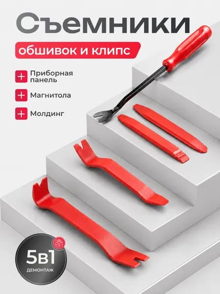 Лопатки для снятия обшивки, съемник клипс автомобильных, инструмент для снятия обшивки