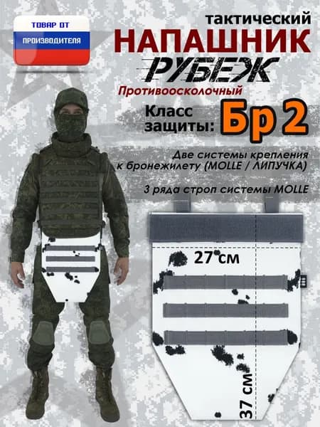Напашник тактический "Рубеж". Класс защиты Бр 2. Цвет: клякса.