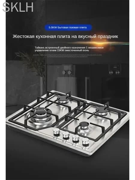 Газовая Варочная панель Газ-контроль, нержавеющая сталь, высококачественная чугунная решетка, автоматическое электрическое зажигание K, черный, серебристый