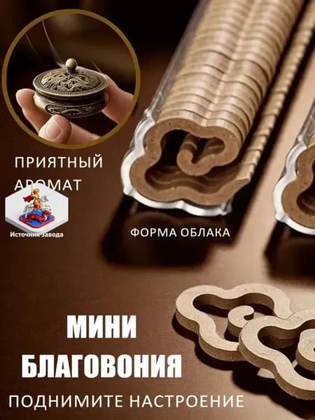 Спирали для аромакурильницы , 42 шт, натуральные, для релаксации и романтической атмосферы, нежный цветочный аромат