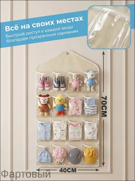 Органайзер подвесной72х40х72 см.