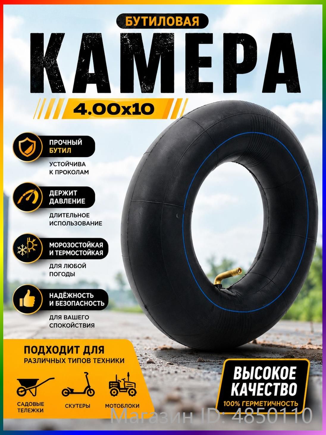 Камера колеса для мототехники 40 R10