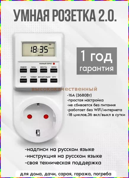Электронная цифровая розетка с таймером, 10 программ, русскоязычное меню, для фитоламп, аквариумного оборудования и бытовой техники, 220 В, 16 А