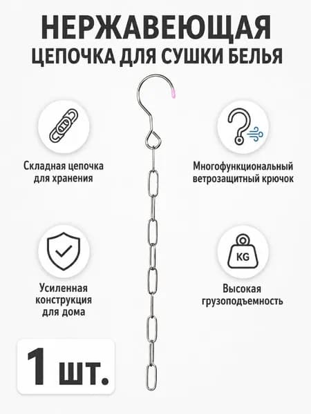 Складная цепь для сушки белья из нержавеющей стали ветрозащитная подвесная цепочка с многофункциональными крючками
