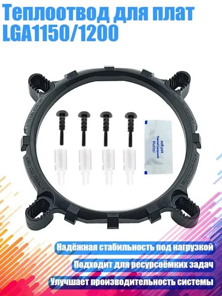 Теплоотвод для плат LGA1150/1200, 1