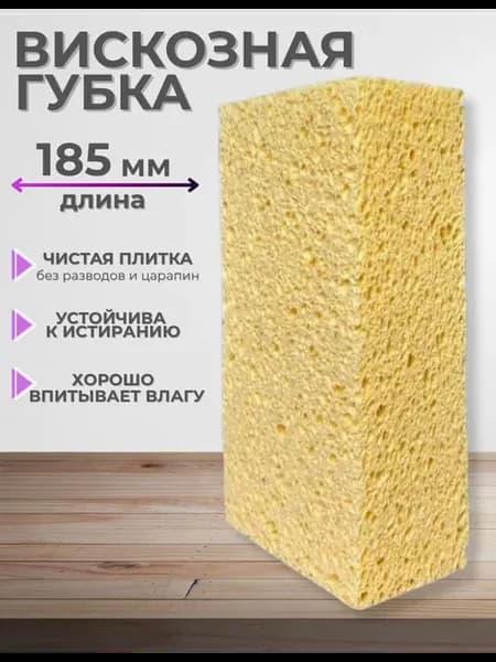 Губка для очистки плитки