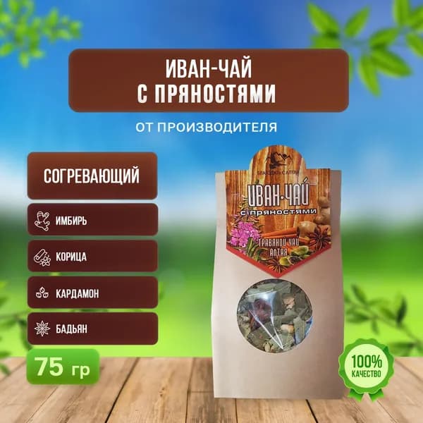 Иван-чай листовой травяной с пряностями (имбирь, корица, бадьян, кардамон), 75 г