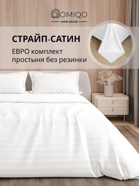 Постельное белье Евро страйп сатин простыня без резинки