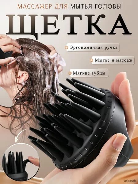 Силиконовая щетка для мытья головы механический массажер черный
