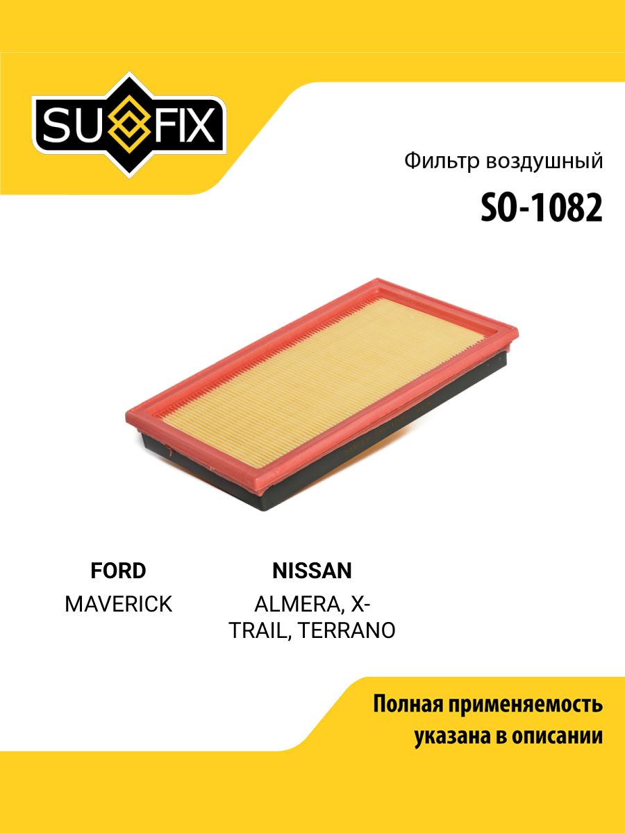 Фильтр воздушный для FORD MAVERICK / NISSAN ALMERA, X-TRAIL, TERRANO / SUFIX SO-1082
