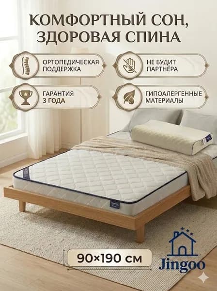 Матрас, Беспружинный, 80х190 см