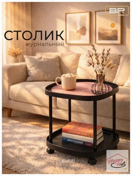 Журнальный стол, 39х10х39 см
