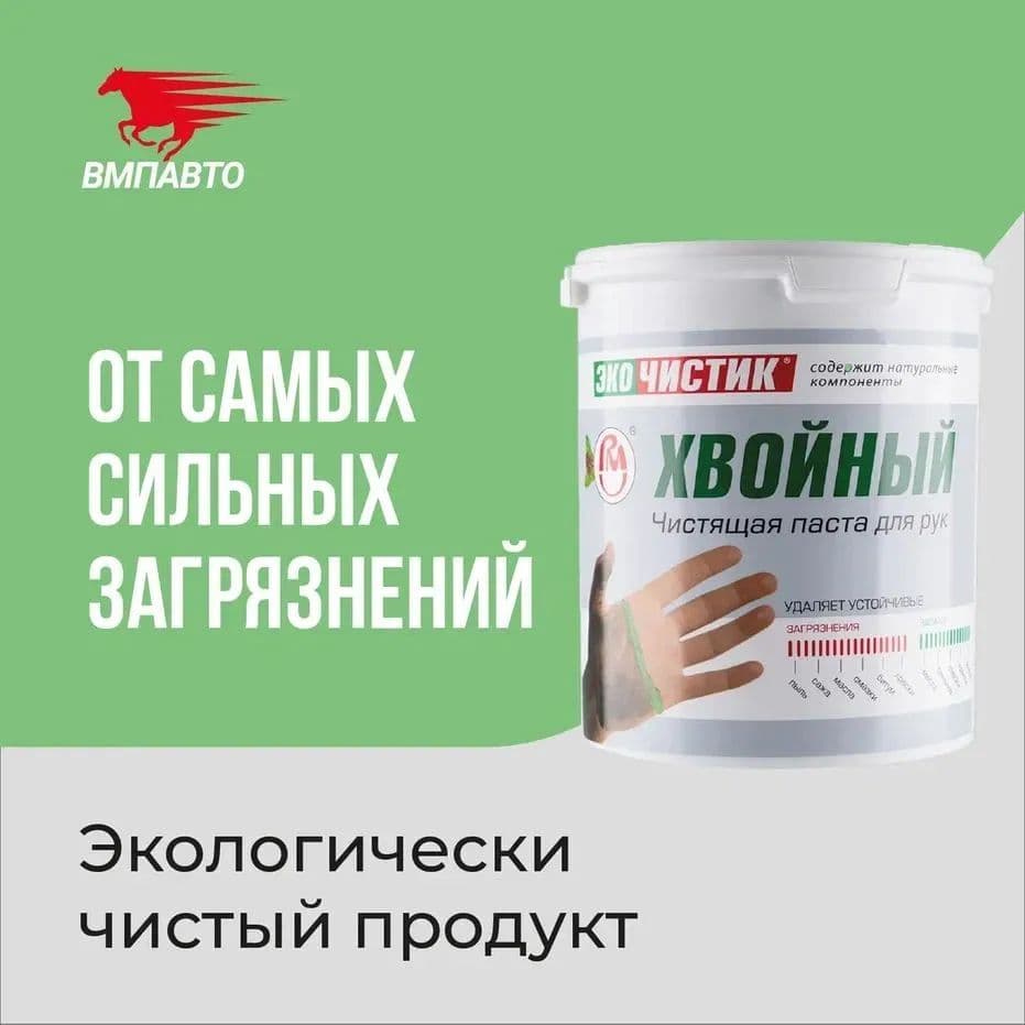 ВМПАВТО, Паста для очистки рук ЧИСТИК Хвойный, очиститель рук 1.8л банка