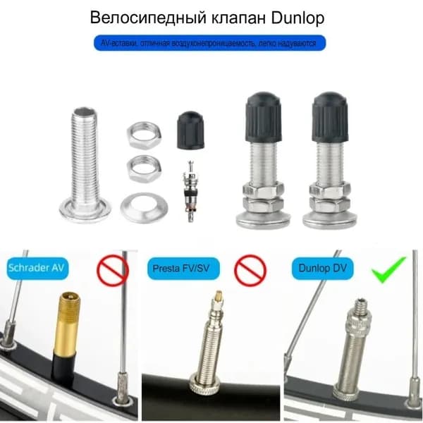 2шт Надувная насадка клапана Dunlop, со вставками Schrader 5V1 для горного велосипеда, колесо с резьбой 8CV, детали штока шины