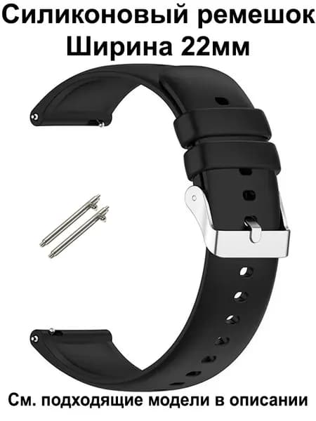 Ремешок для часов 22мм для смарт-часов Amazfit / Huawei / Xiaomi / CMF / Realme / Redmi , Garmin , Tecno , Honor , Mibro Haylou Coros Kospet и др. ; Силиконовый браслет 22 мм 22mm