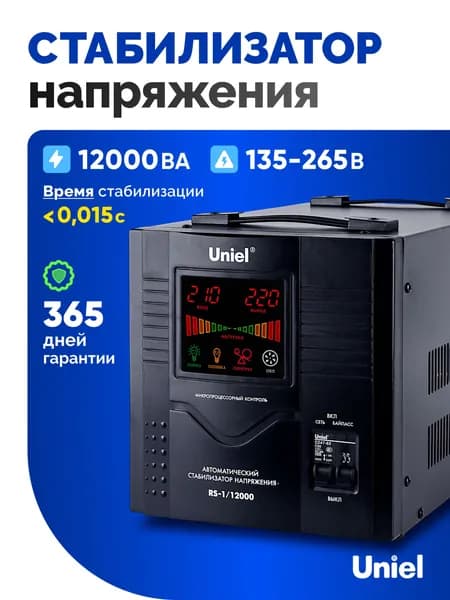 Стабилизатор напряжения 220В, 12000 ВА, байпас, для дома/дачи, однофазный, Uniel