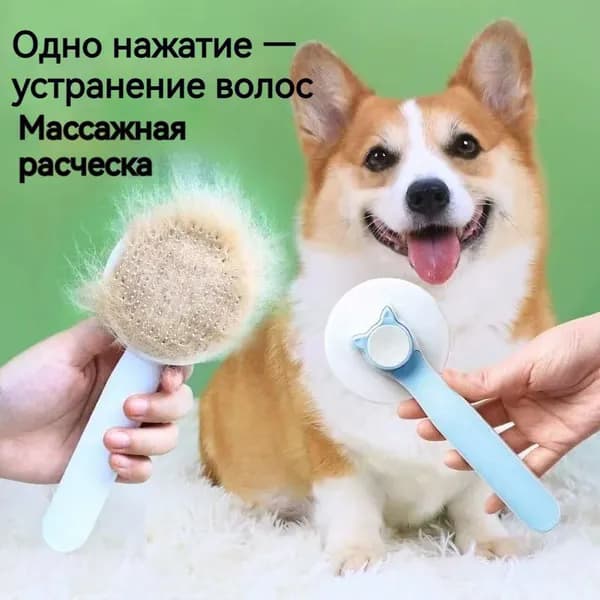 Расческа для домашних животных (кошки и собаки), голубой цвет. Пуходерка с кнопкой самоочистки. Дешеддер, чесалка, щетка