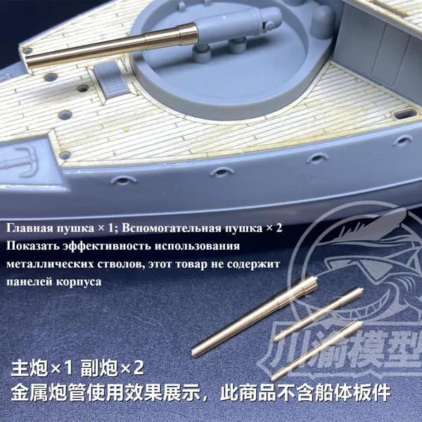 CYG078 1: 144 Pingyuan металла основной и вспомогательной модели ствола, с Weijun KB14005