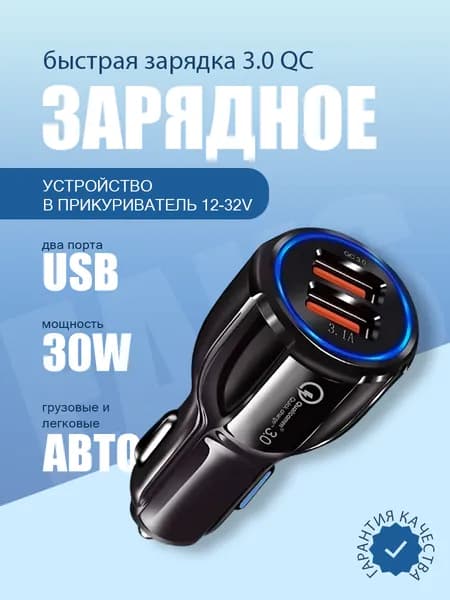 Зарядка в прикуриватель на два usb 12-24v 32W 3.1A QC 3.0 / беспроводная зарядка в автомобиль