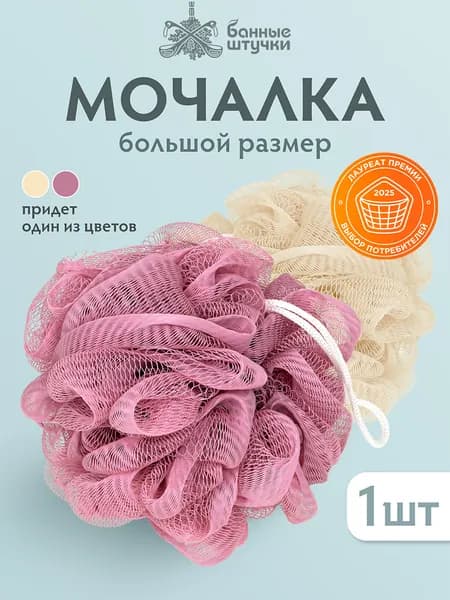 Мочалка-бант для душа "Гигант" 1 шт., диаметр 15 см, жемчужный пудровый, Банные штучки