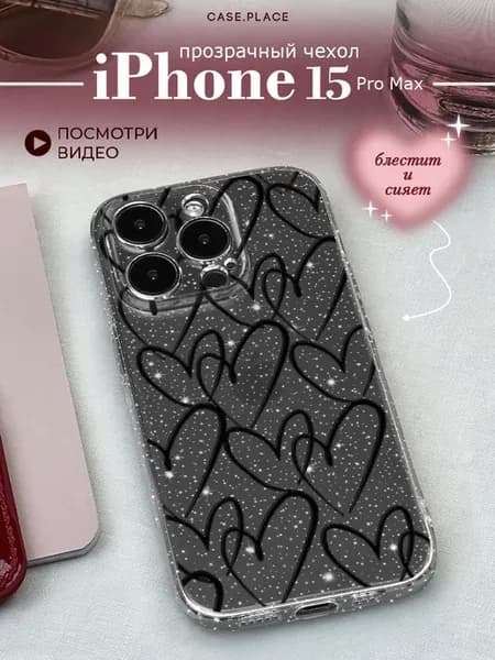 Чехол на iPhone 15 Pro Max с сердечками
