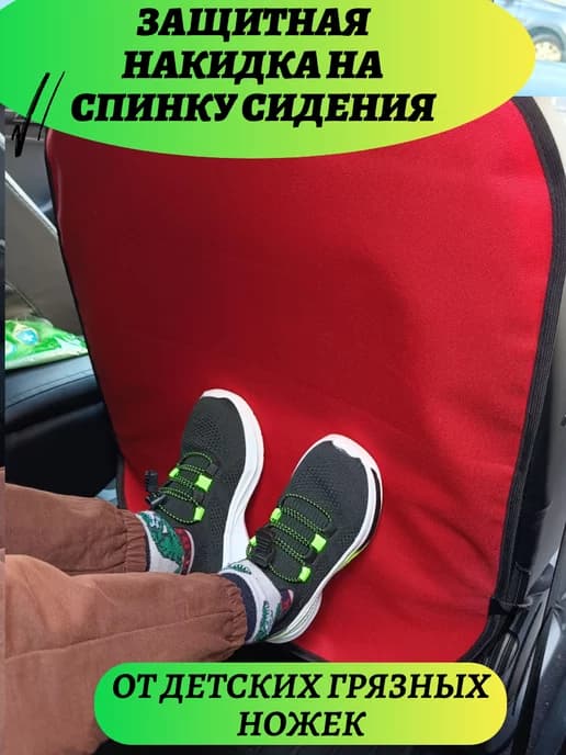 Защитная накидка на сиденье автомобиля от грязных ног