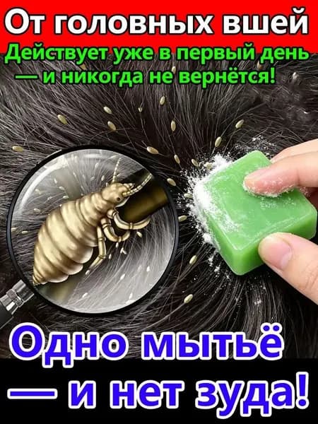 Шампунь от вшей и гнид, 50 мл