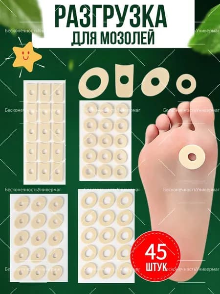 мягкие латексные подушечки для мозолей,защитные наклейки для блистеров, защита от износа и замедления движения, удобная губка,-45 наклеек