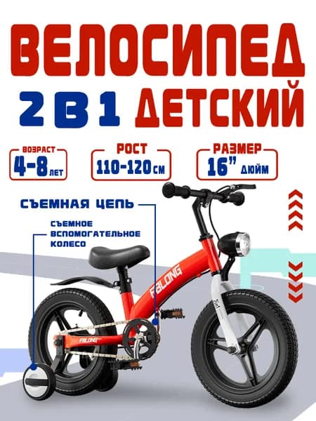 16 дюйм, велосипед детский,беговел,2 в 1,2 колеса + 2 опорных колеса.красный