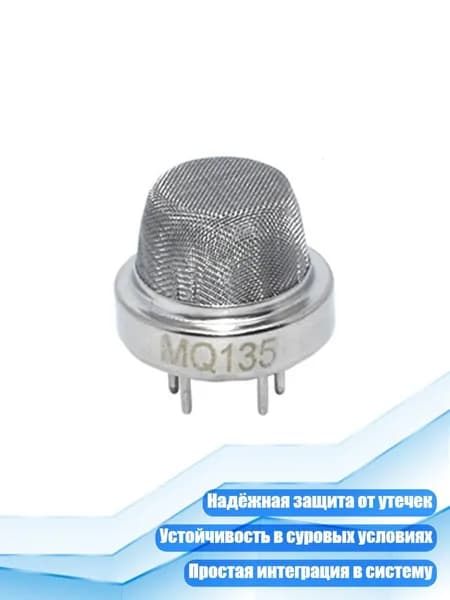Газоанализатор в металлическом корпусе, - MQ135