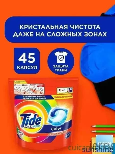 Капсулы для стирки белья Tide Колор, для цветного белья, 45 шт