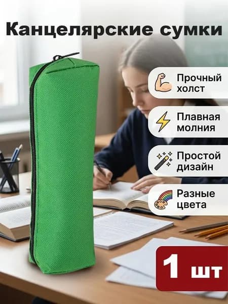 Пенал однотонного цвета