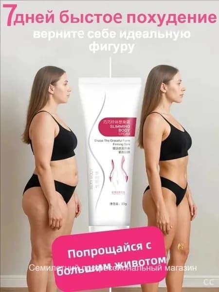 Крем для похудения антицеллюлитный моделирующий