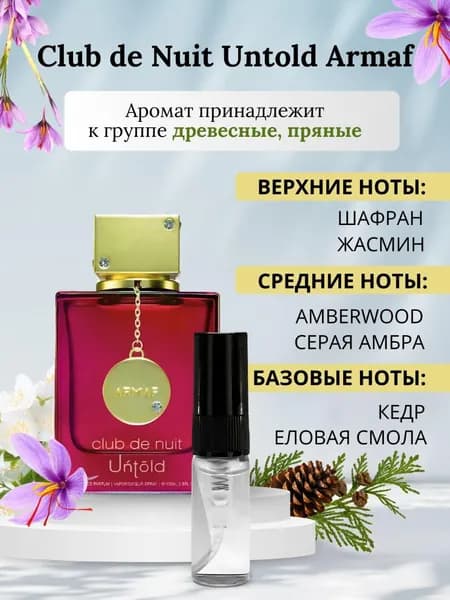 Club de nuit Untold. Парфюмерна вода пробник 3мл
