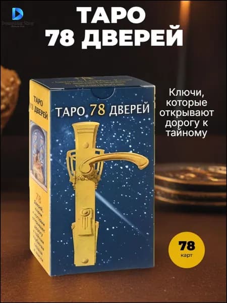 Карты Таро