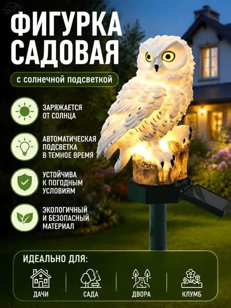 Фигурка садовая