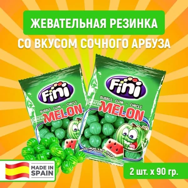 FINI / Жевательная резинка "Арбуз", 2 шт*90 гр. Натуральные сладости / Испания