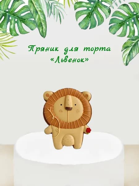 Пряники на торт