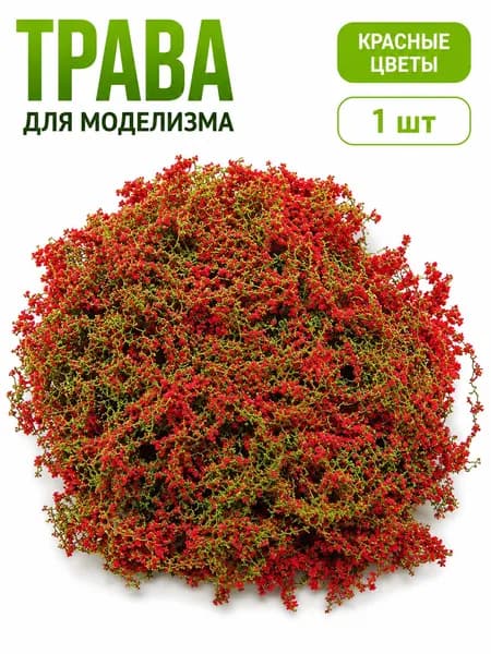 3G трава для моделизма архитектурной сцене